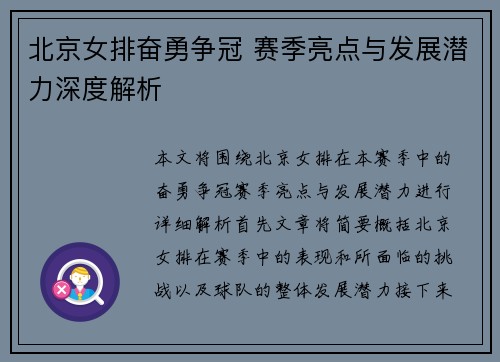 北京女排奋勇争冠 赛季亮点与发展潜力深度解析