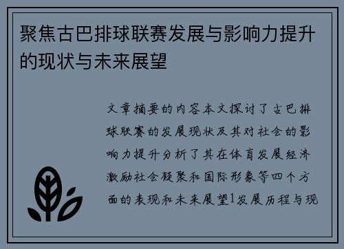 聚焦古巴排球联赛发展与影响力提升的现状与未来展望