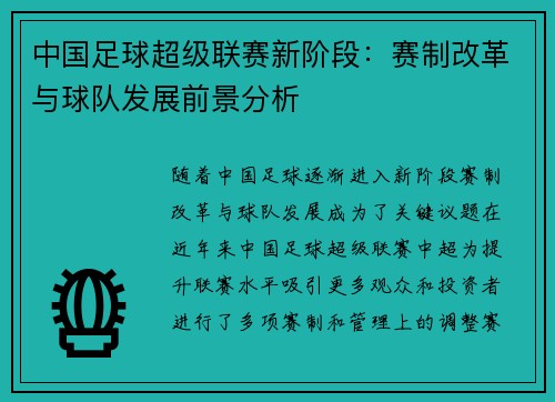 中国足球超级联赛新阶段：赛制改革与球队发展前景分析