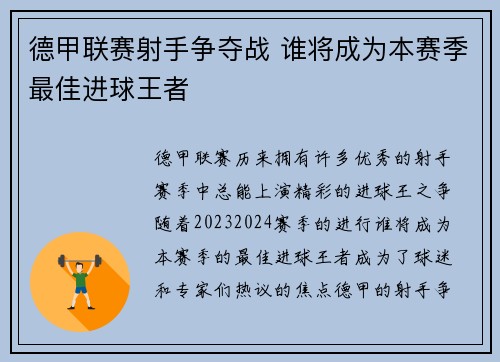 德甲联赛射手争夺战 谁将成为本赛季最佳进球王者