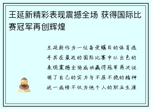 王延新精彩表现震撼全场 获得国际比赛冠军再创辉煌