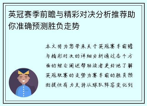 英冠赛季前瞻与精彩对决分析推荐助你准确预测胜负走势