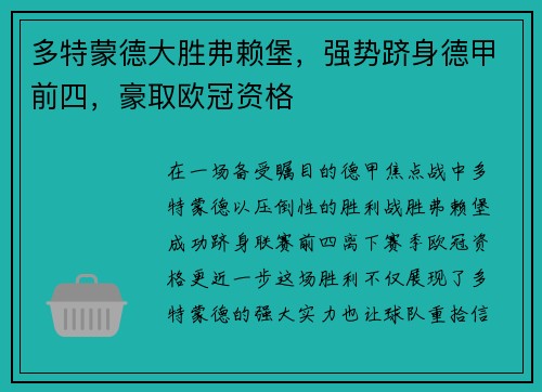 多特蒙德大胜弗赖堡，强势跻身德甲前四，豪取欧冠资格