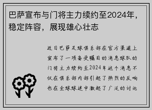 巴萨宣布与门将主力续约至2024年，稳定阵容，展现雄心壮志