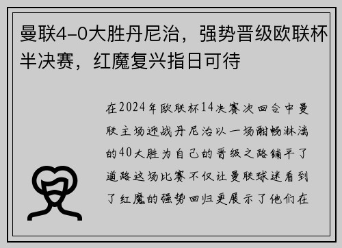 曼联4-0大胜丹尼治，强势晋级欧联杯半决赛，红魔复兴指日可待