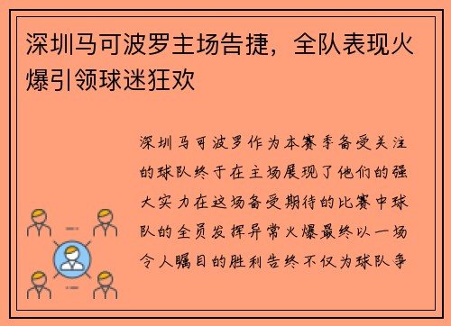 深圳马可波罗主场告捷，全队表现火爆引领球迷狂欢