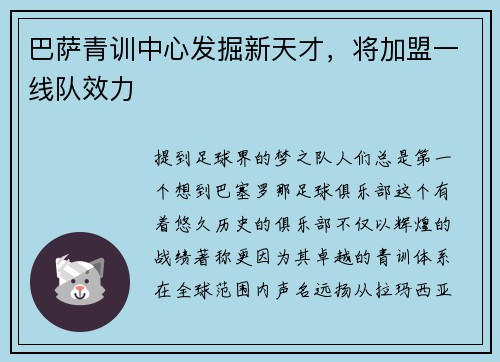 巴萨青训中心发掘新天才，将加盟一线队效力