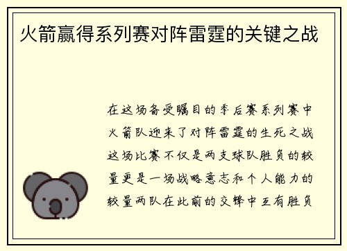 火箭赢得系列赛对阵雷霆的关键之战